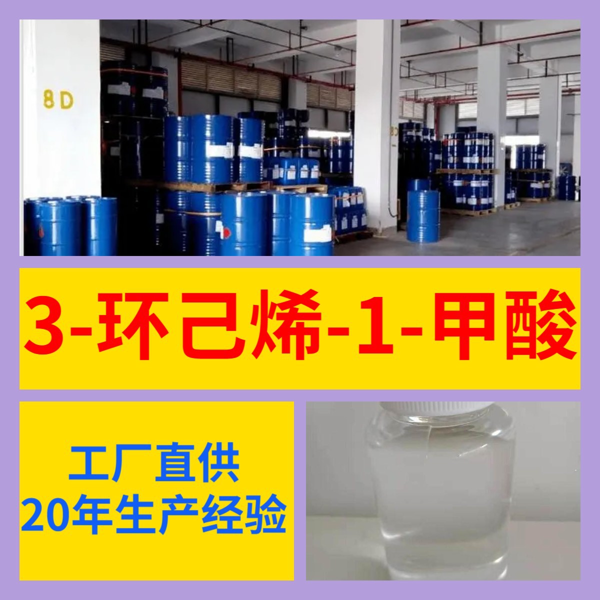 3-环己烯-1-甲酸 源头工厂工业级分析纯客户至上发货及时上海山东