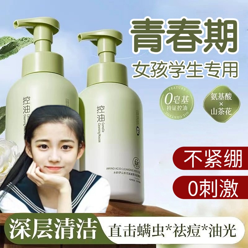 Shui Yun Meng Oil-Controlling and Acne-Removing Facial Cleanser Suitable for Teenage Girls, Camellia Cleansing Milk for Middle and High School Students