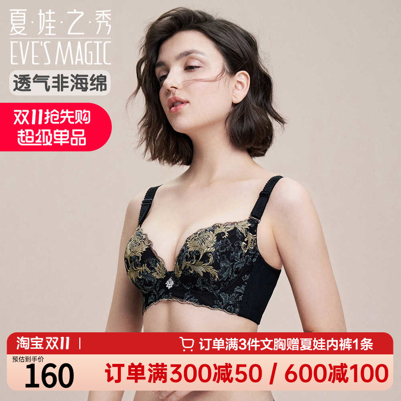 夏娃之秀宫廷奢华刺绣聚拢显大文胸收副乳调整型防下垂透气内衣女