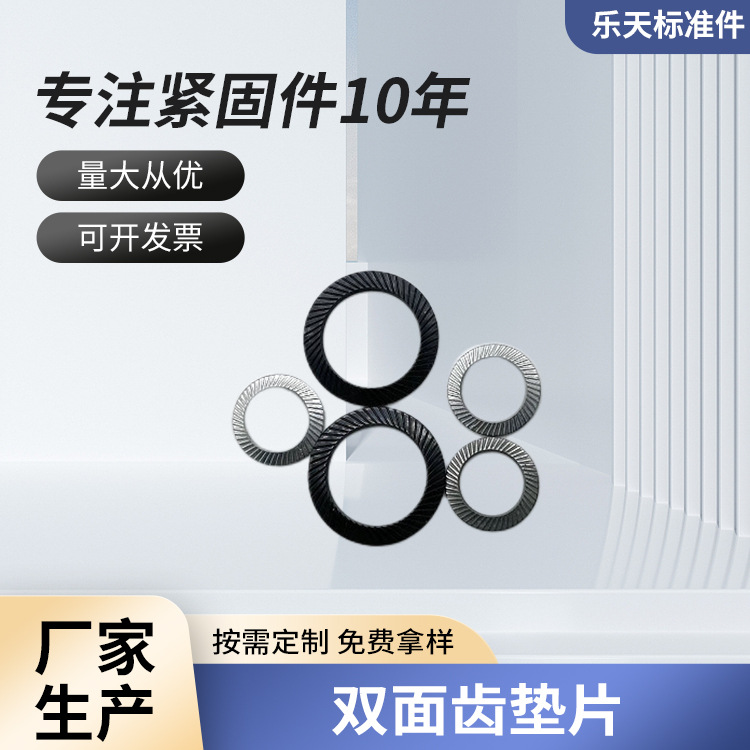 厂家生产镀锌65猛双面齿防松锁紧垫圈蝶型自锁防滑垫片供应批发