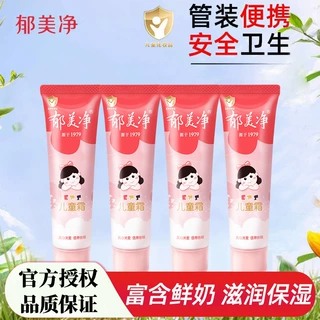 郁美净儿童霜软管装30g鲜奶滋润保湿润滑肌肤护手润肤官方正品