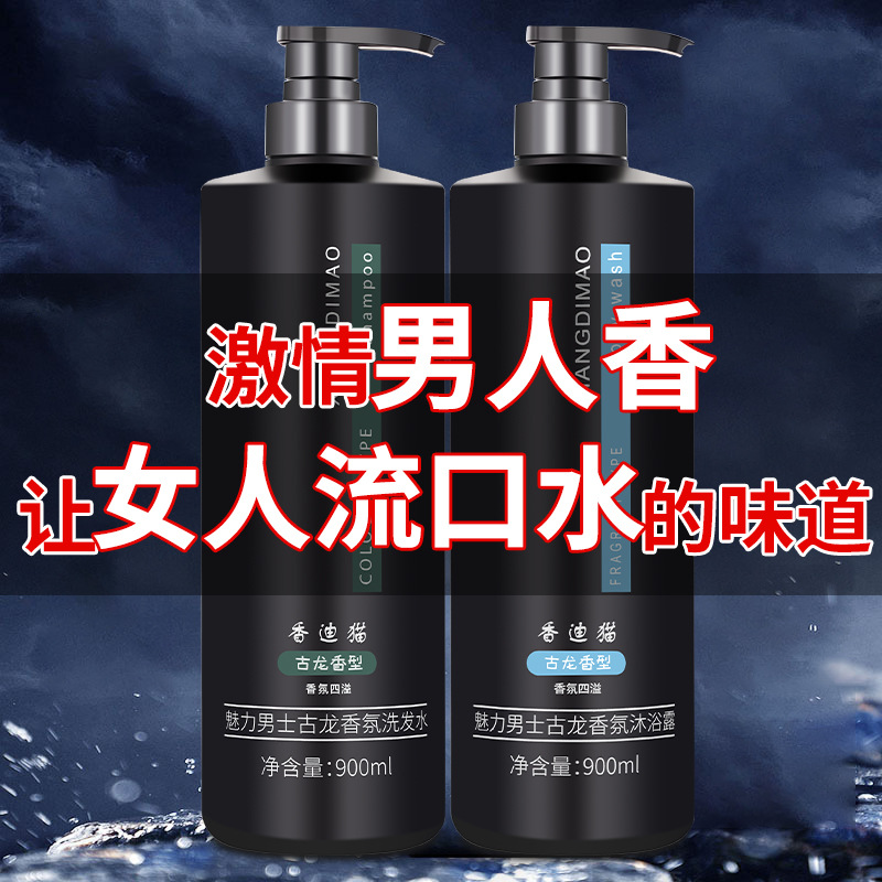 Official Gu Long Perfume Aroma Dust Mite Control Shampoo with Long-lasting Fragrance Men's Shampoo Set