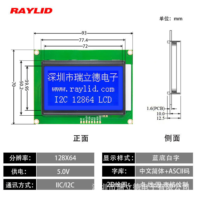 全新12864LCD液晶模块  中文字库 IIC I2C接口 提供Arduino例程