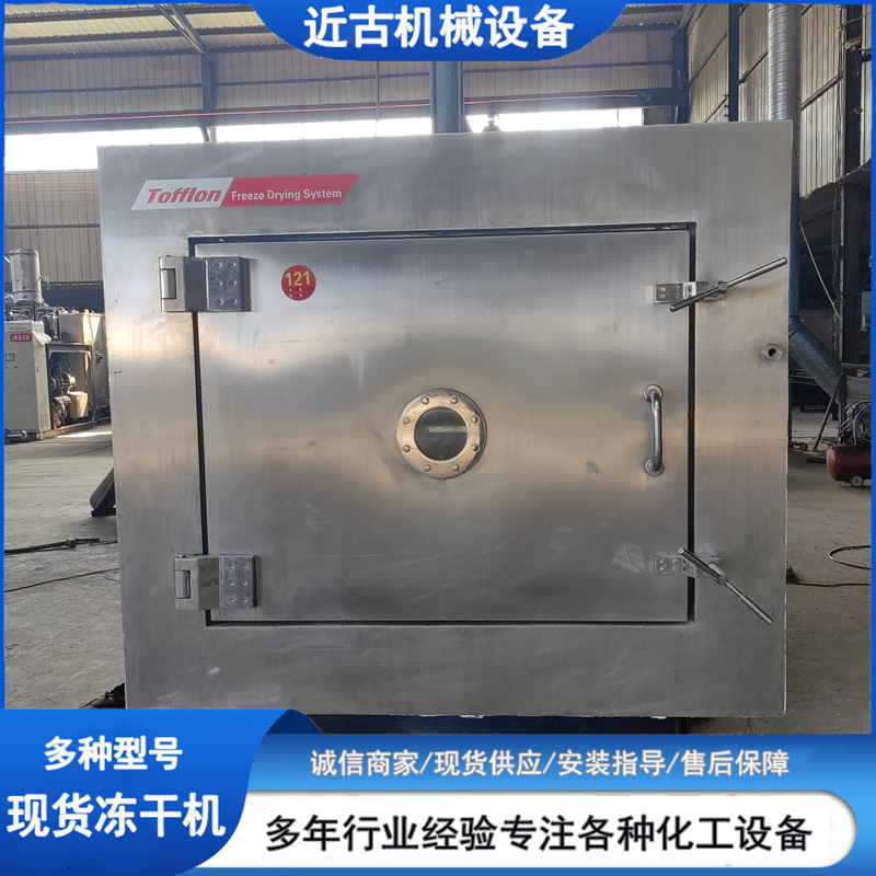 二手不锈钢低温冻干设备 二手5平方冻干机  真空冷冻设备