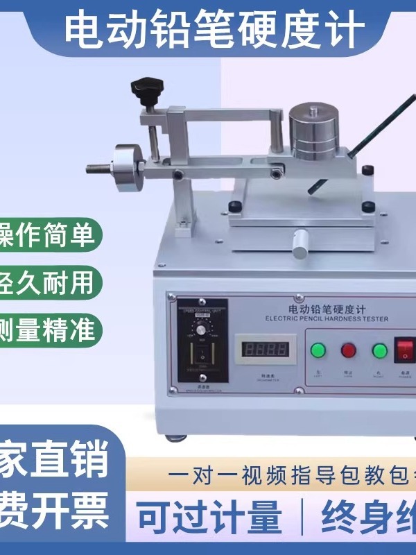 涂镀层台式电动铅笔硬度计油漆涂层表面硬度仪涂膜层划痕仪试验机