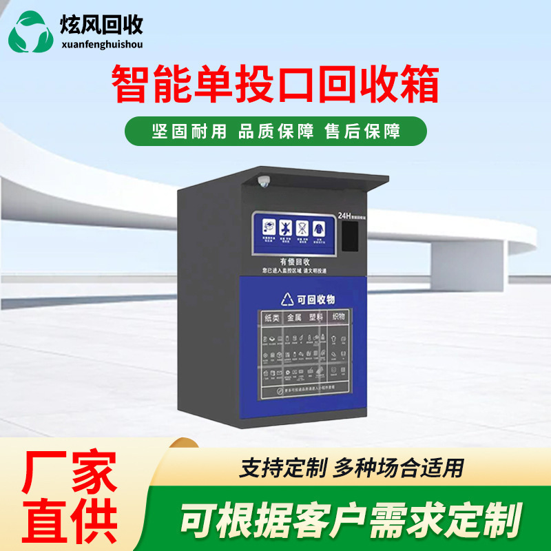 Single-Compartment Smart Recycling Bin, Yellow, Residential Area Garbage Smart System, Points System, Sorting Kiosk, Paid Recycling Bin