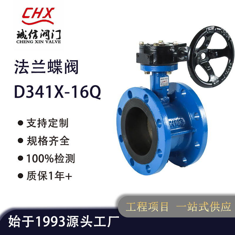 批发阀门法兰蝶阀D341X-16Q球墨铸铁涡轮软密封法兰蝶阀厂家定制