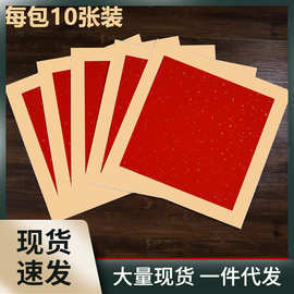 方形外仿古内红色洒金卡纸镜片硬卡 半生熟宣纸 硬卡红色宣纸洒金
