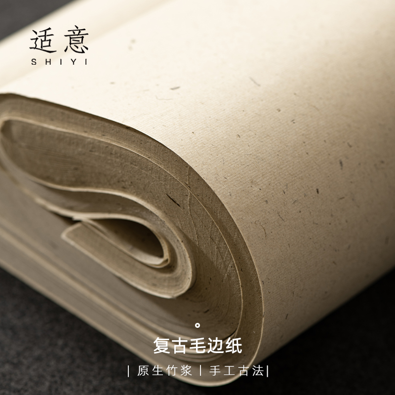 适意复古毛边纸加厚仿手工半生半熟纸宣纸书法专用练字仿古练习纸