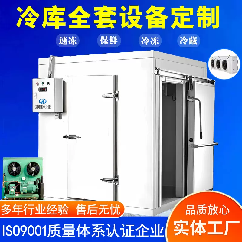 移动冷库全套设备小型制冷机组设备冷冻冷藏保鲜库移动冷库安装