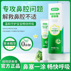益生熊新西兰植物舒鼻膏天然配方温和舒缓鼻腔不适感守护呼吸畅通