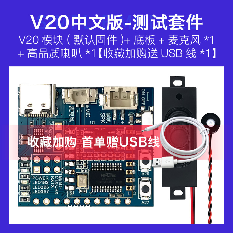 AI智能语音模块V20 海凌科离线语音开关控制 语音识别控制开发板|undefined