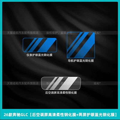 Mercedes-Benz Glc300L Interior Protection Film: Car interior film - 26-mercedes-benz-glc-rear-air-conditioning-screen-high-definition-flexible-tempered-film-two-screen-eye-protection-blue-light-tempered-film