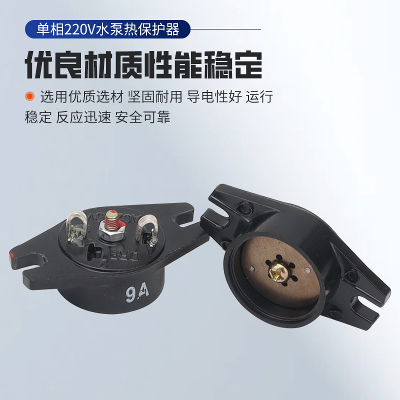 单相220v电机水泵过载热保护器增氧机清水潜水泵污水泵过热保护器