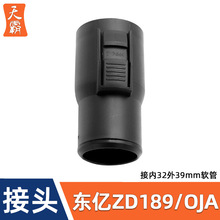 适用卡赫凯驰东亿美菱0JA吸尘器主机桶身转接头配件通用软管接头