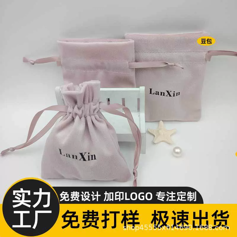 定制高颜值天鹅绒抽绳束口袋化妆品首饰文玩印logo健身跳绳收纳袋