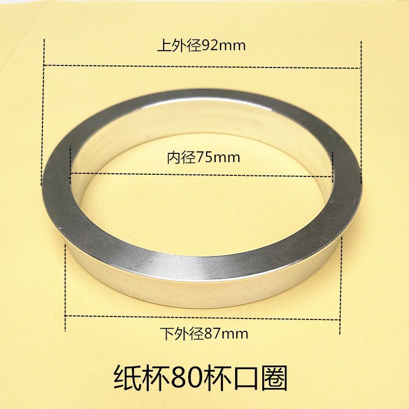 珍珠奶茶封口机配件 90口径铝圈80口径垫圈 85纸杯塑料杯88封杯圈