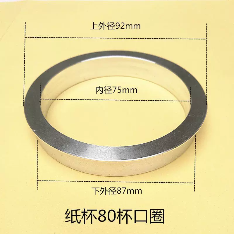 珍珠奶茶封口机配件 90口径铝圈80口径垫圈 85纸杯塑料杯88封杯圈
