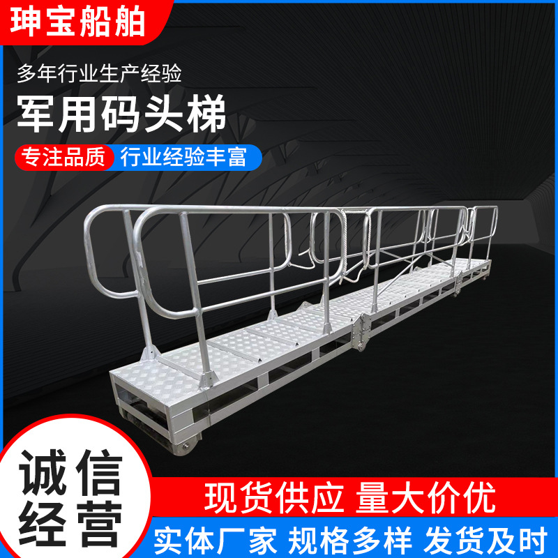 铝合金船用跳板 厂家供应码头登船梯来图 加工伸缩舷 梯军码头梯