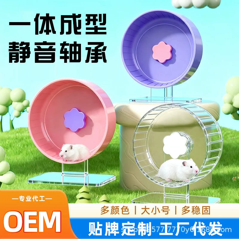 Беговое колесо для хомяка, спортивная новая версия, ролик с лепестками, золотой медведь, бесшумная и бесшумная игрушка для облегчения скуки, предметы первой необходимости для маленьких домашних животных