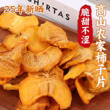 原切手工柿子干天然柿子果干果肉醇厚老少皆宜降霜柿饼广西