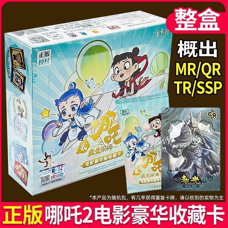 [카드 수집 클럽] Nezha 2위안 팩 - 20팩/팩당 카드 4장