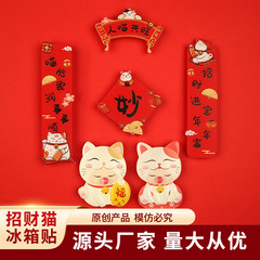 Creative Cute Money Cat Couplets Magnetic Fridge Stickers Festive New Year Chinese Style Couplets Creative 3D Stereoscopic Magnetic Stickers 