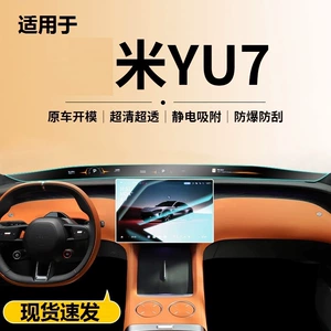 Xiaomimi Yu7 Ekran Temperli Filmi, Mərkəzi Nəzarət Naviqasiya Kamera Qoruyucu