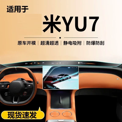 Control Glass Navigation Camera — Car interior film