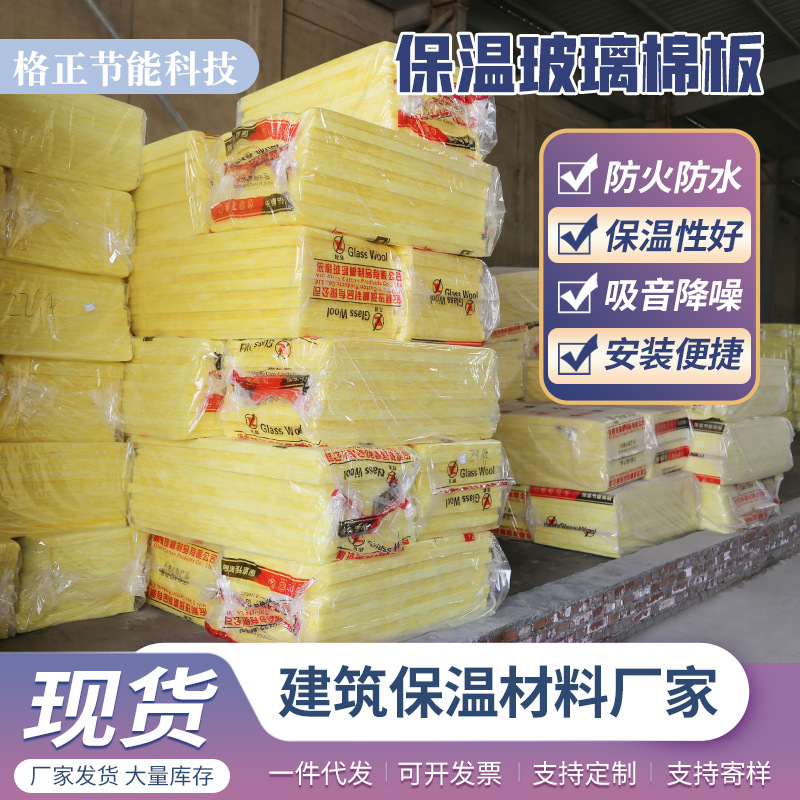 定制外墙玻璃棉板纤维状防火岩棉保温板吸音隔热材料玻璃棉板