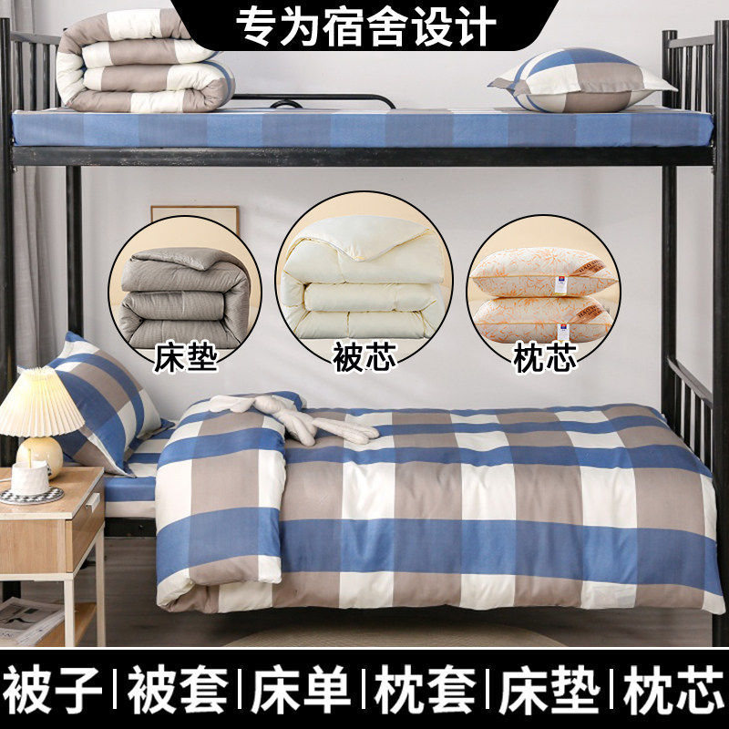 Dalan ge【worry-free and money-saving combination】 / Three-piece dormitory bed set includes (quilt cover + bed sheets + pillowcases)