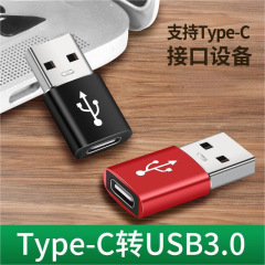 クロスボーダー USB to type-c メスアダプター U ディスク OTG 音楽リスニングアダプター C ポート to USB3.0 高速充電コネクター