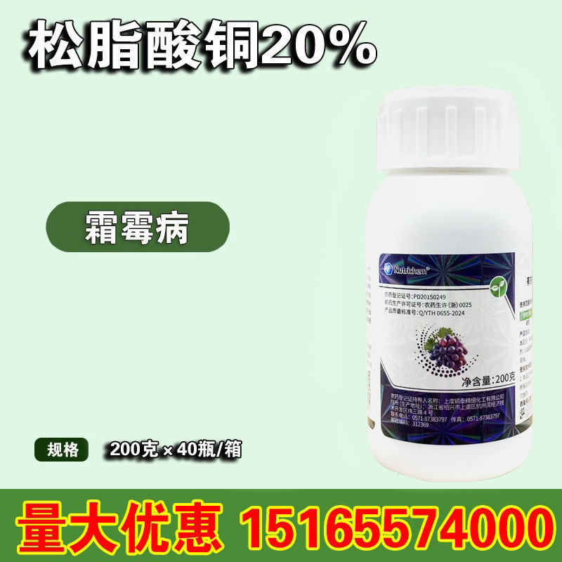 江西禾益20%松脂酸铜 有机铜制剂细腐烂病角斑病农药杀菌剂