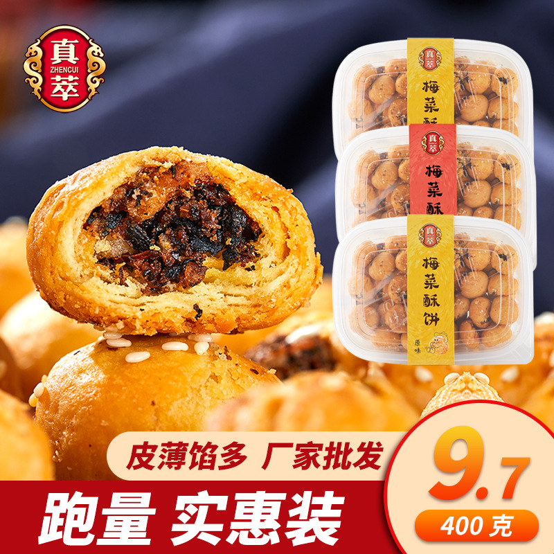 真萃梅干菜酥饼 400克塑料盒包装 散货简装厂家批发 特产糕点零食