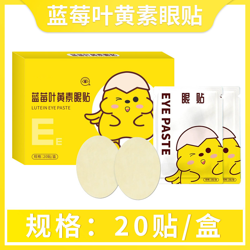 アイパッチ 目元パッチ 国家医薬グループ ブルーベリー ルテイン 目の疲れを和らげる 冷湿布 よもぎ 保護 卸売 健康 目の保護|undefined