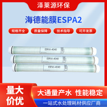 海德能膜反渗透膜 工业水处理海水淡化膜ESPA2纯水RO膜元件批发