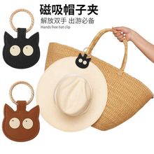 外出旅行帽子夹挂件夏季口罩便携挂包夹神器防丢夹防晒帽子收纳扣