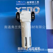 台湾XENO油水分离器过滤器XF200-ALP XF200-08-ALP耐压16公斤