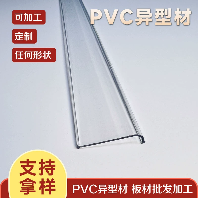 Пластиковый прозрачный экструдированный абажур для ПК, цена, линейная лампа, лампа, устойчивая к высоким температурам, аксессуары для корпуса, изготовление материалов специальной формы