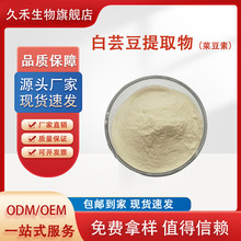 白芸豆提取物 菜豆素 α-淀粉酶抑制剂 白芸豆粉 刀豆 现货