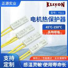 KLIXON YS11电机热保护器温控温度开关热保护器开关热保护器定做