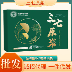 抖音爆款三七原浆植物饮料150ml/盒即食饮品饮料现货批发一件代发