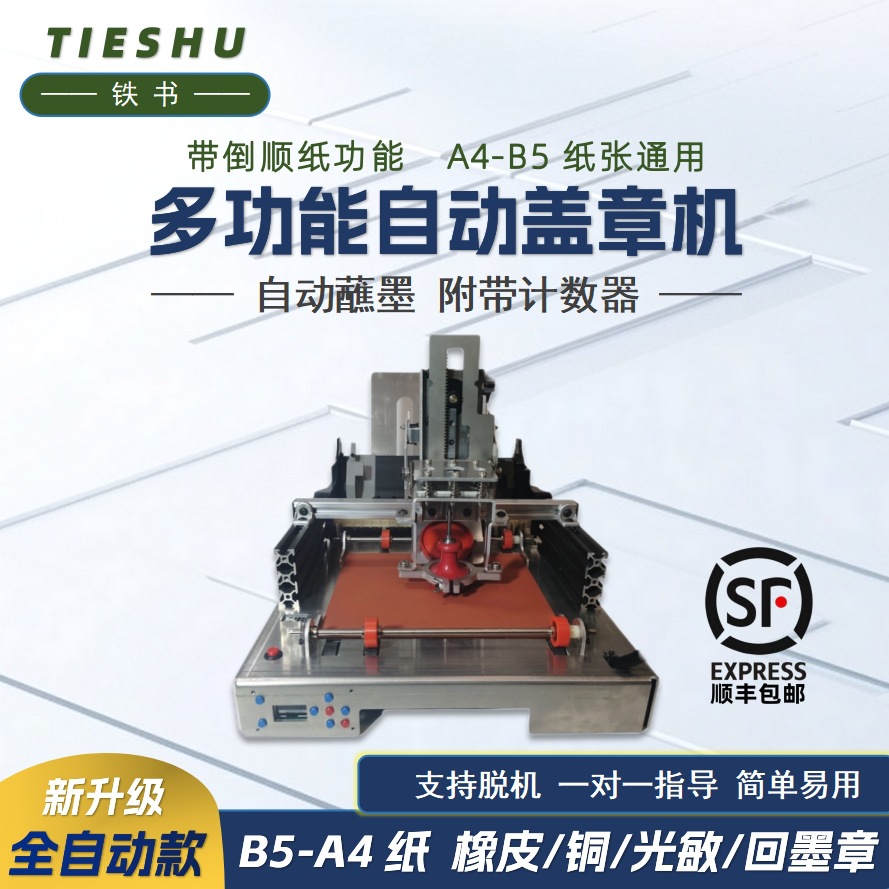 自动页码盖章机全自动机器人批量翻页发专票据2025新款