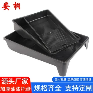 油漆托盘定制 乳胶漆滚筒盘涂料盘调色工具 9寸刷子涂料托盘定做