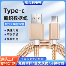 USB安卓数据线快充适用华为苹果15 铝合金尼龙编织Type-C数据线