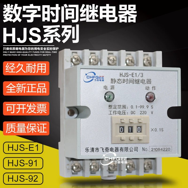 Рельсовая установка HJS-E1/1 HJS-E1/2 HJS-E1/3 HJS-E1/4 цифровой таймер реле