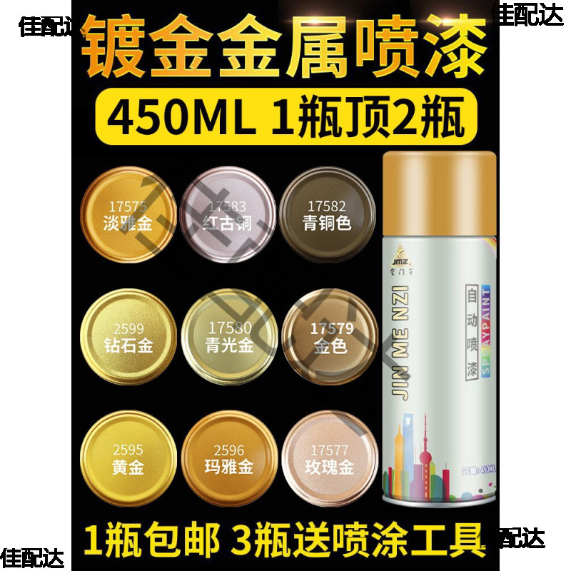 玫瑰金色自动手摇自喷漆金属镀金土豪金古铜色黄金色不色油漆罐
