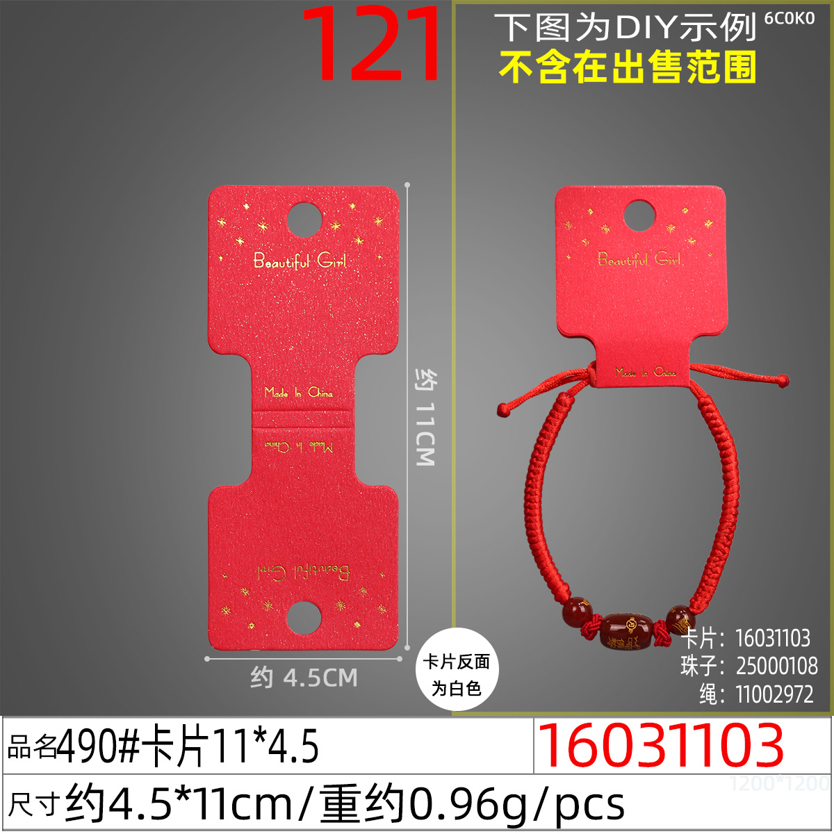 16031103#490#卡片11x4.5