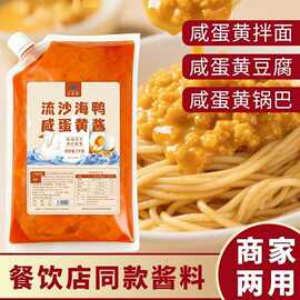 浓厚海鸭咸蛋黄酱2斤商用海鸭蛋黄焗龙虾披萨沙拉流沙鸭蛋拌面烘
