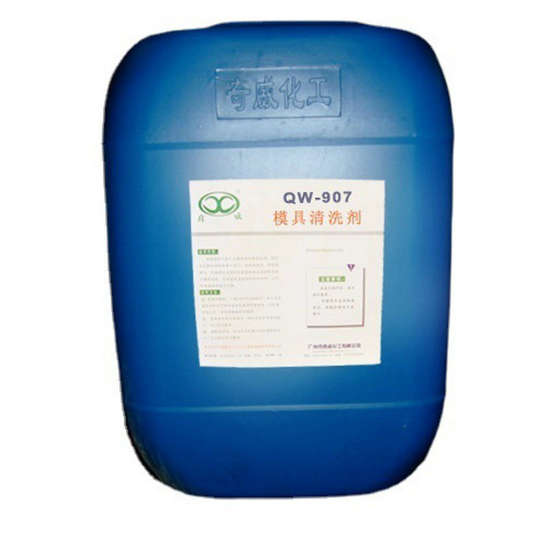 模具清洗剂 强力模具清洗剂